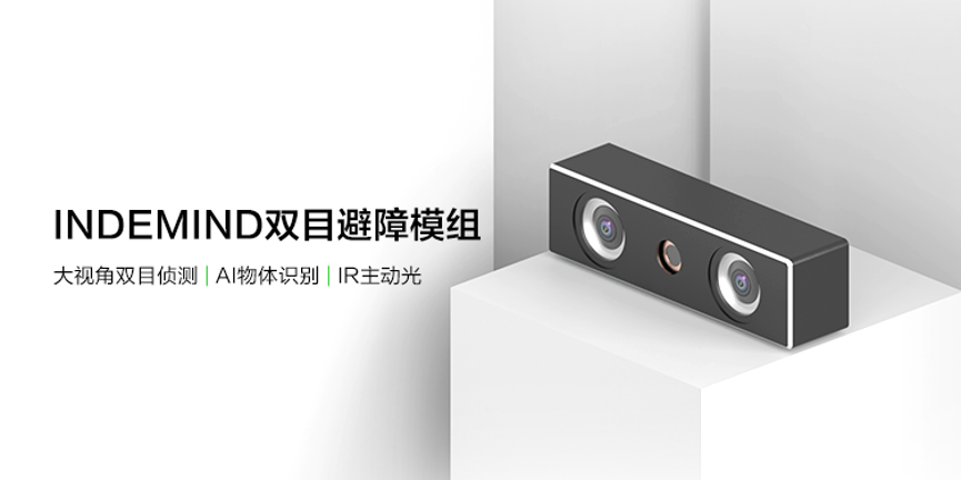 开启扫地机识物避障时代，zoty中欧双目避障模组正式发布 