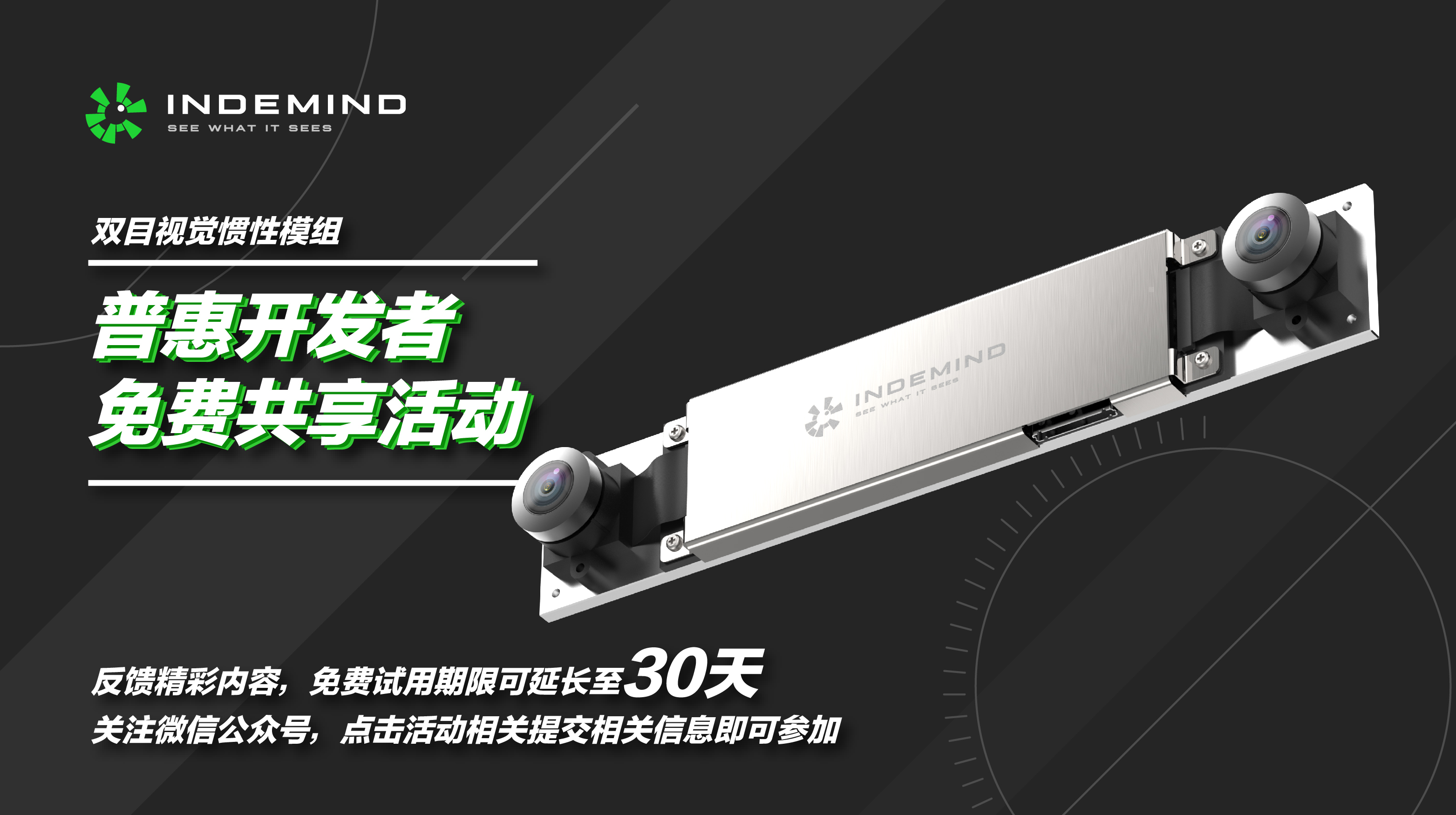 开发者福利，zoty中欧双目惯性模组免费试用！！ 